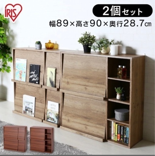 アイリス　本棚　収納　2個セット