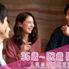  ■3/17(金)梅田20:00～【35歳～52歳限定!】【街コ...