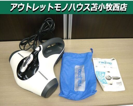 ふとん専用ダニクリーナー レイコップ RAYCOP BG-310JPW 中古 苫小牧西店