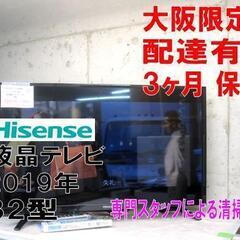 新生活！3ヵ月保証☆配達有り！12000円(税別）32型液晶テレビ 2019年製 ハイセンス マルチリモコン付き