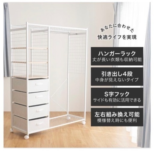 22日まで　ハンガーラック　収納付き