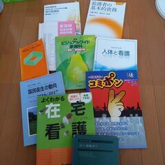 看護・参考書