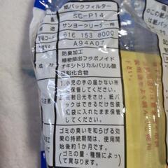 SANYO三洋電機純正紙パック4枚の画像