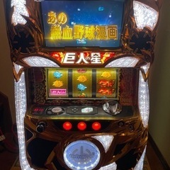 巨人の星　スロット実機　綺麗