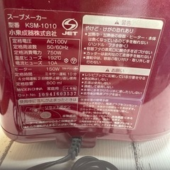 決まりました。スープメーカー 離乳食作りなどにの画像
