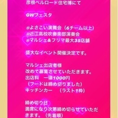 5月５日彦根ベルロード住宅博フェスタ