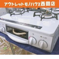 都市ガス用 ガステーブル 2013年製 リンナイ RT31NHS...