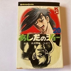 あしたのジョー20巻　決定しました。