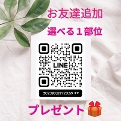 LINEお友達追加で1部位脱毛プレゼント！