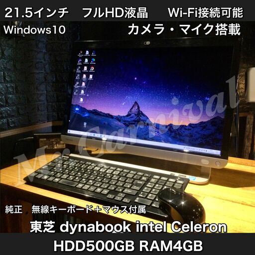 東芝 21.5型液晶一体型PC キーボードマウス付き 東芝 21.5型液晶一体型PC キーボードマウス付き 東芝 21.5型液晶