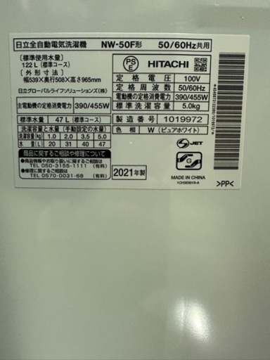 【✨2021年製✨】HITACHI 洗濯機 NW-50F 5kg 2021年 高年式