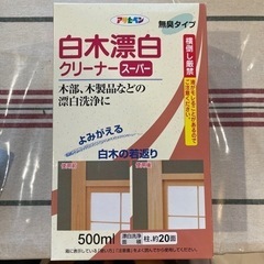 白木漂白クリーナー新品