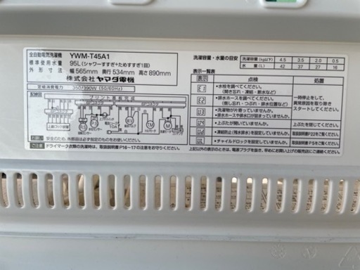 安い4.5kg洗濯機