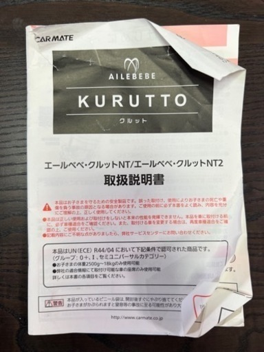 チャイルドシート　エールべべ　クルットNT2