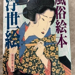 （3/7までに連絡ください）浮世絵　図録②