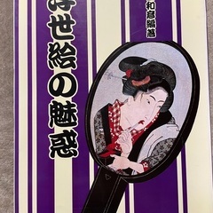 （3/7までに連絡ください）浮世絵　図録⑤