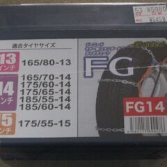 ■Gneed　ラダー型スタンダード　タイヤチェーン　FG14　未使用■の画像