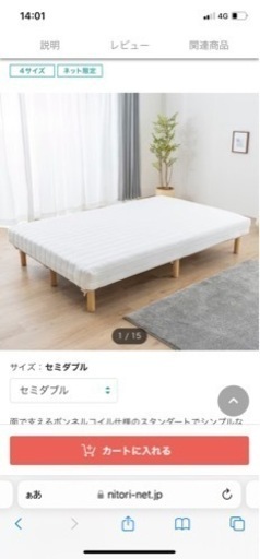 ニトリ セミダブル 脚付きボンネルコイルマットレス (EC)脚付マットレス 手渡し可 札幌市