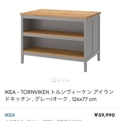 3/22〆切IKEA ダイニング 収納 グレー オークトルンヴィーケン 