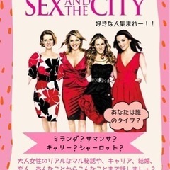 💓SATC会💓