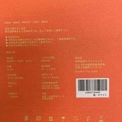 POCKET HEAT NECK ホワイト　新品未開封！3台ありますの画像
