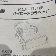 持って帰って下さい、電動介護用ベット