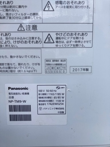 美品　6人用　40点洗浄可能　パナソニック　食洗乾燥機　食器洗い機　NP-TM9 17年製