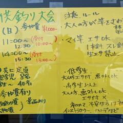 川島釣り堀　子供釣り大会開催！！