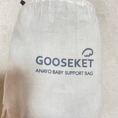 グスケット　スリング　新品