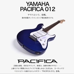 【ほぼ新品】YAMAHAエレキギター　PACIFICA012【受付中】値下げの画像