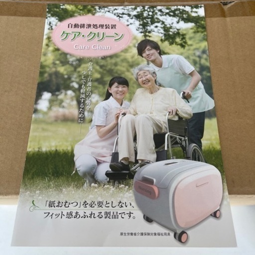 最終値下げ✴︎自動排泄装置　介助用（定価65万円）