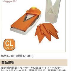 ドイツベルナー社　CL VスライサーSPセット　