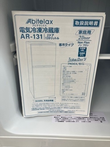 ?Abitelax 高年式！ 冷蔵庫?6653