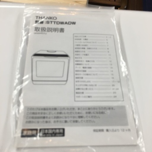 S780 ?期間限定値下げ！ ★水道いらずのタンク式 食器洗い乾燥機「ラクア」 STTDWADW ⭐ 動作確認済 ⭐ クリーニング済 