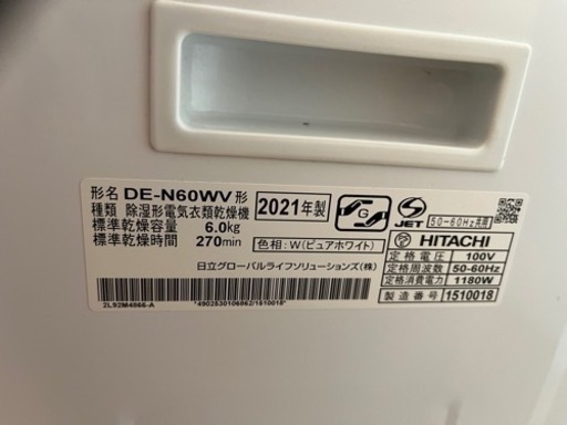 【HITACHI】衣類乾燥機