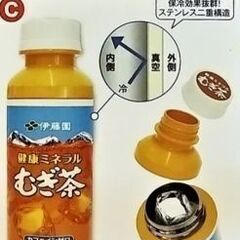 【処分】☆伊藤園・むぎ茶ステンレスボトル☆新品☆