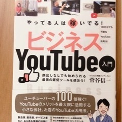 ビジネスYouTube（入門）