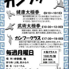 新☆カンフー教室も募集開始★