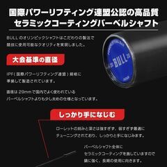 【BULL製※定価の半額※】セラミックオリンピックバーベルシャフトの画像