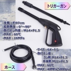 高圧洗浄機用 6m 高圧 ホース & トリガーガン セット 洗車 外壁 清掃 大掃除 高圧 洗浄 工具の画像