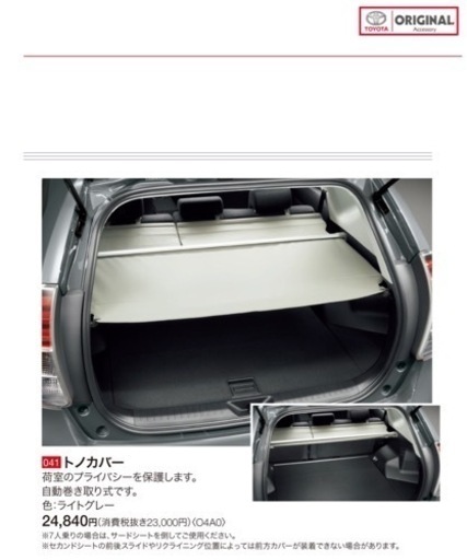 プリウスα  純正　トノカバー　全型式、全グレード、全年式　ZVW41 ZVW40 プリウスアルファ
