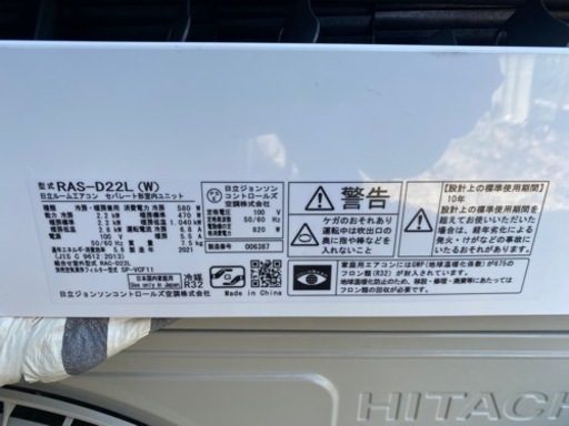 HITACHI  2021年　取り付けも可能