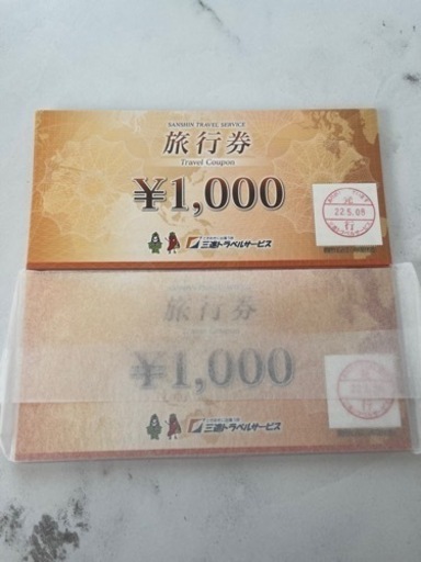 旅行券6万円分　使用期限2023/5/8まで　【値下げ2.5千→1.5千】