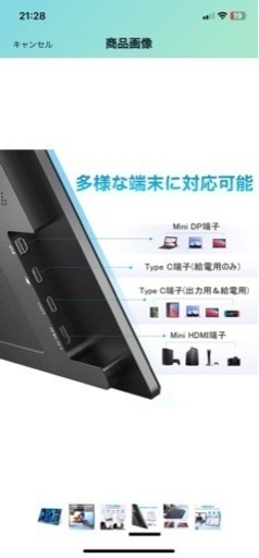 モバイルモニター