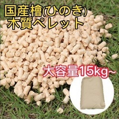 【お譲り先決定済】【大容量】猫砂 木質ペレット 15kg以上 猫トイレ