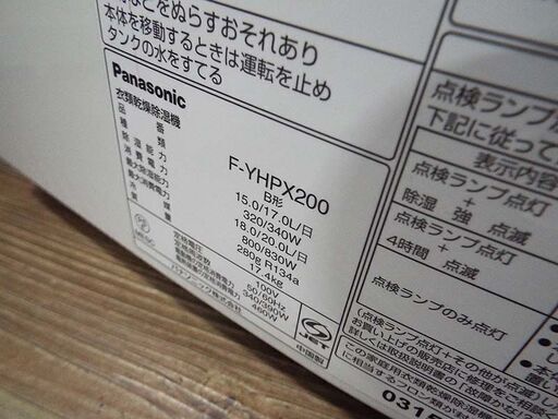 良品 Panasonic パナソニック 衣類乾燥除湿機 F-YHPX200 ナノイー ハイブリッド方式 2017年製