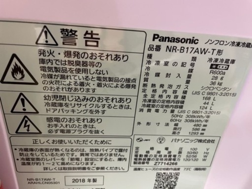 Panasonic 2ドア冷蔵庫 168L NR-B17AW-T 2018年製 ブラウン パナソニック 茶色  