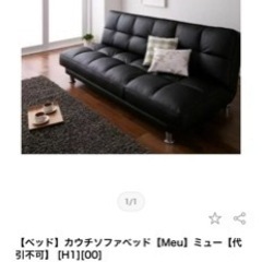 カウチソファーベッド（本日受け取り可能な方）の画像