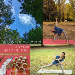 春爛漫!!お花見おしゃべりパークヨガ in 代々木公園