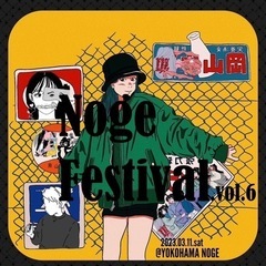 野毛会